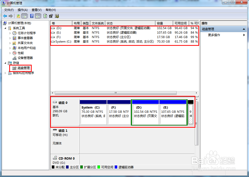 WIN7如何查看电脑配置