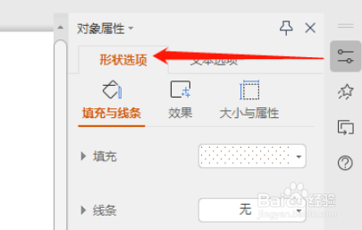 wps文本框填充添加浅色上对角线