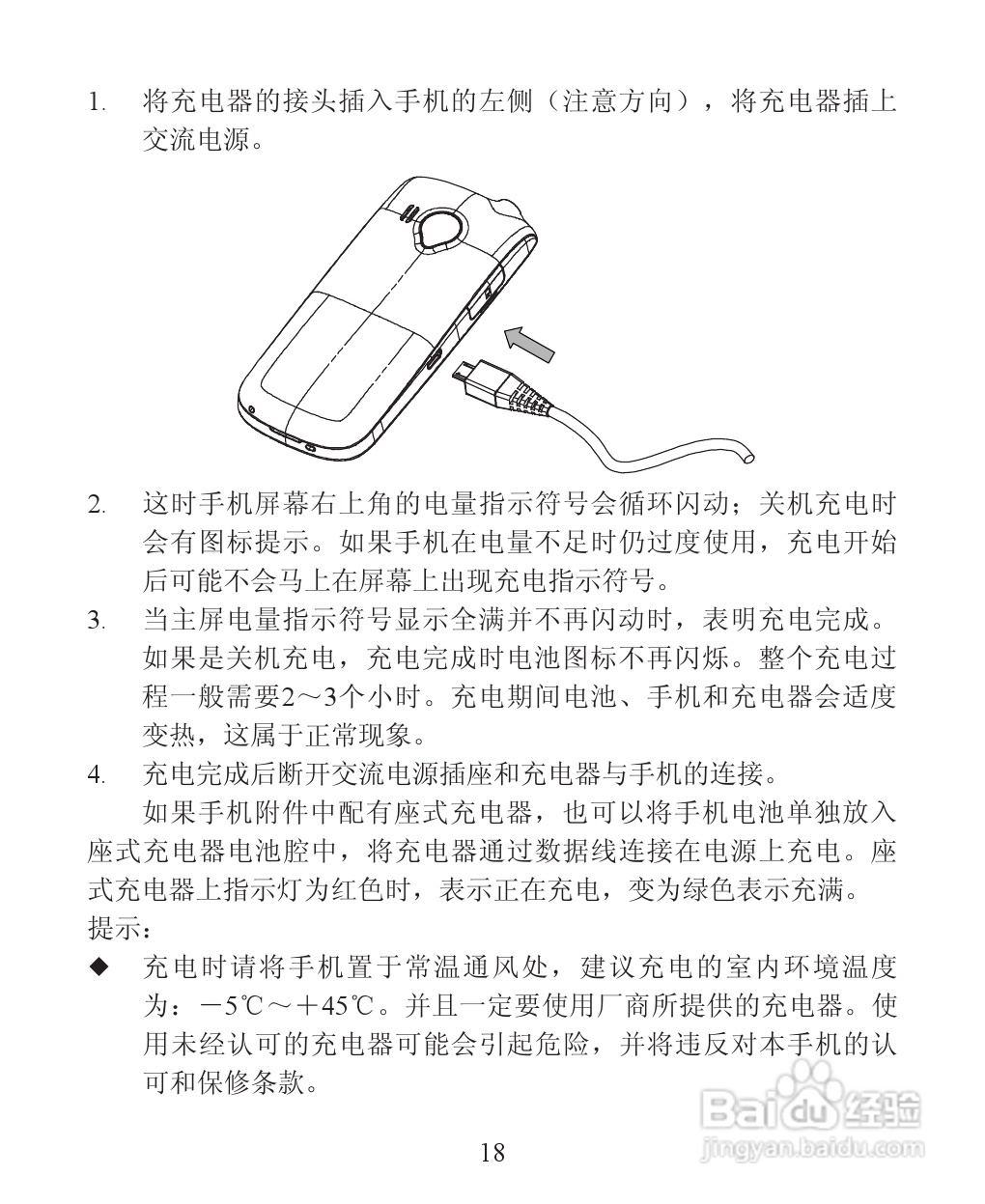 ZTE-C R518 CDMA 2000数字移动电话机使用手册:[2]