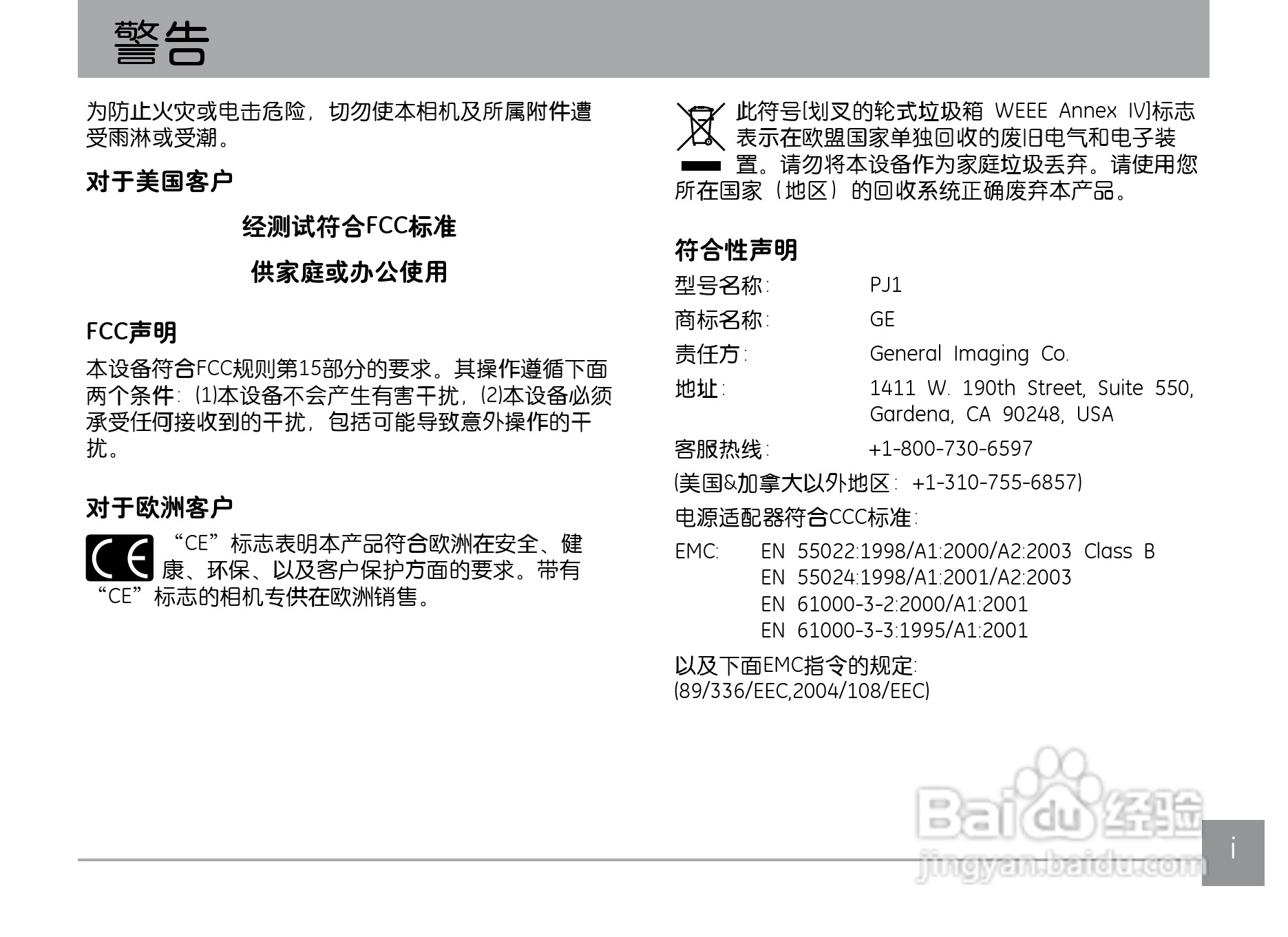 GE通用PJ1数码相机说明书:[1]