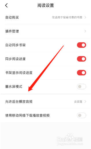 京东读书app如何设置后台允许播放音频