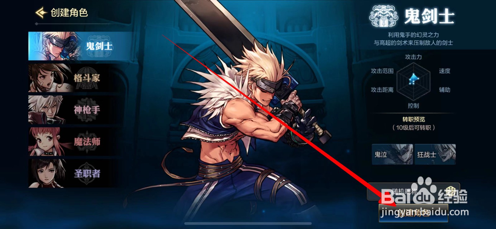 DNF手游如何创建角色