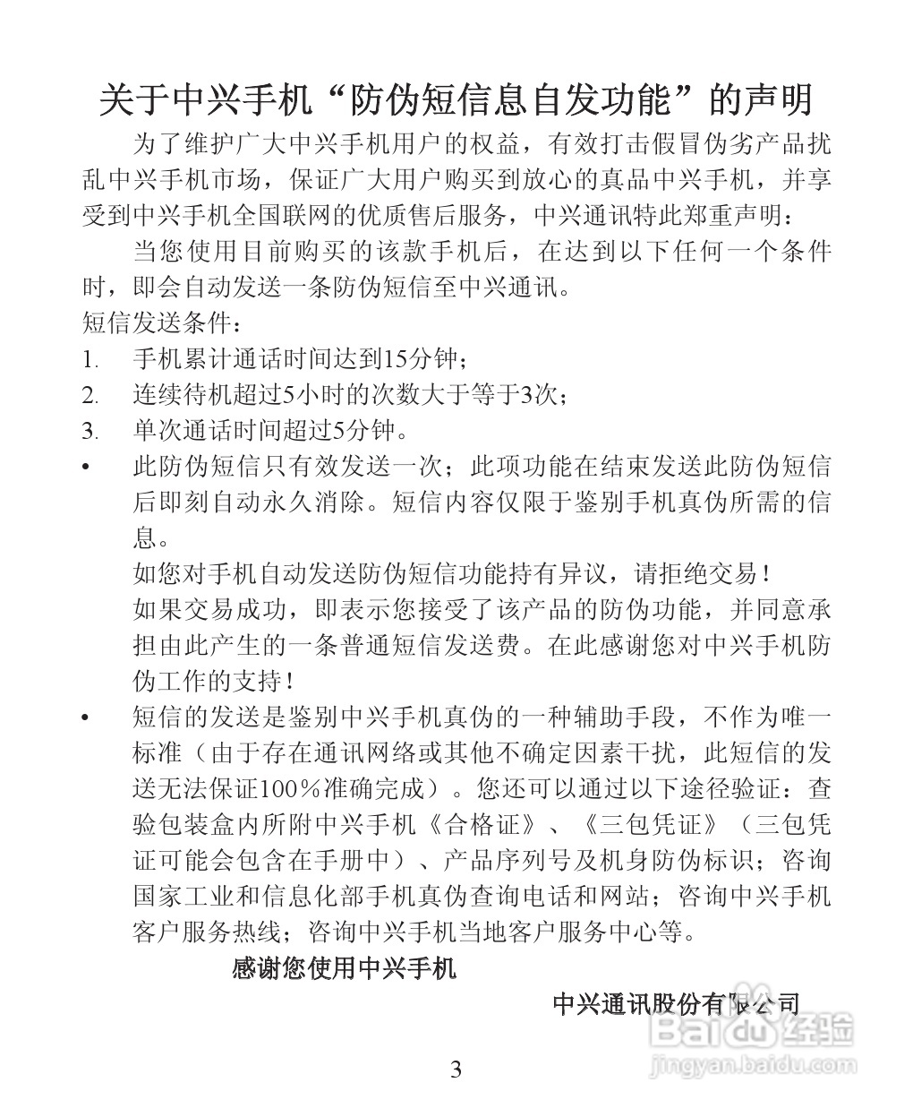 ZTE-C R518 CDMA 2000数字移动电话机使用手册:[1]