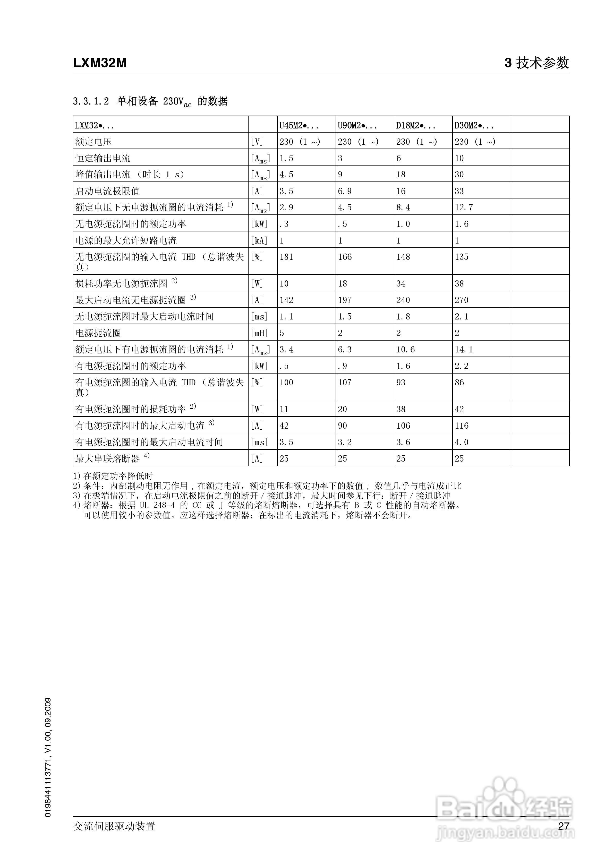 LXM32M交流伺服驱动装置说明书:[3]