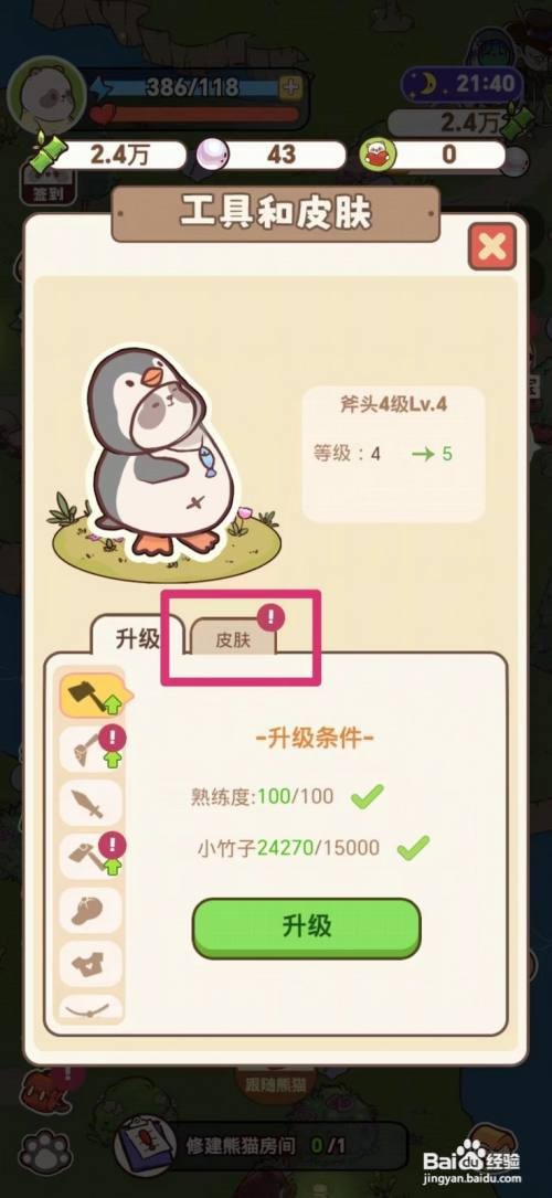 熊猫餐厅怎么获得海星斧皮肤
