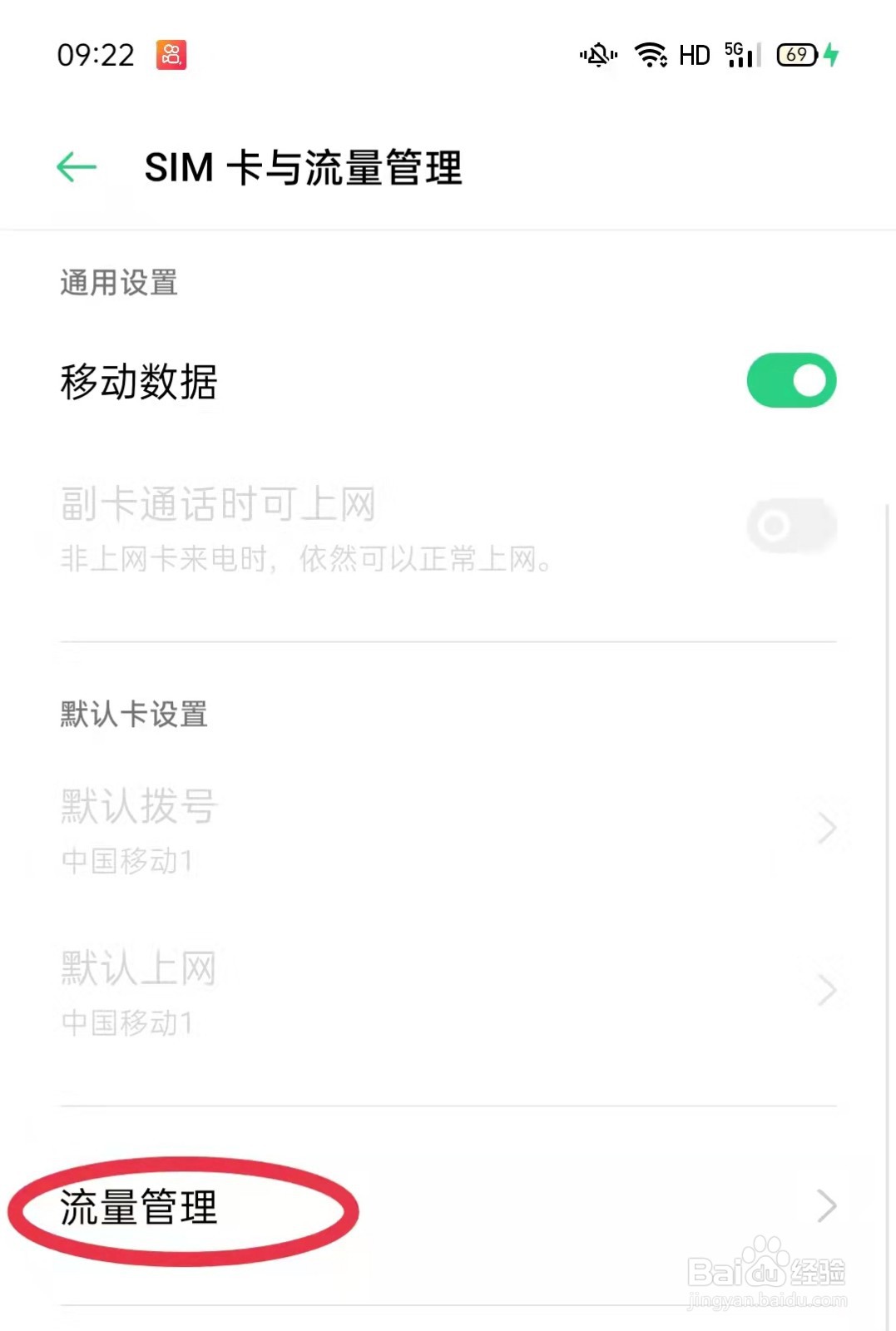 oppo腾讯新闻只在WLAN情况下使用