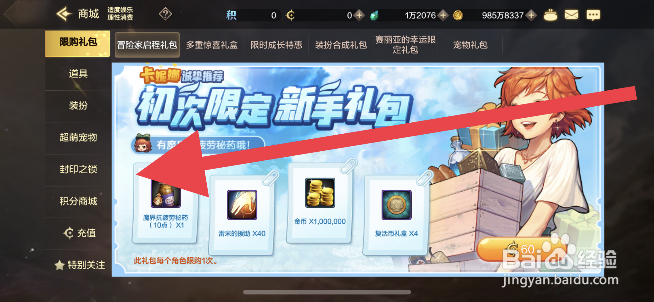 DNF手游怎么获取黄金哥布林的王冠