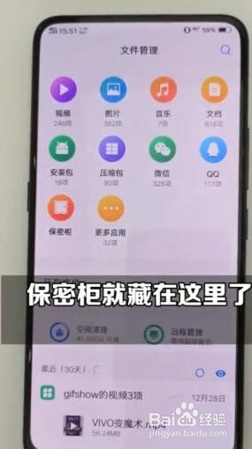 vivo手机如何隐藏照片？