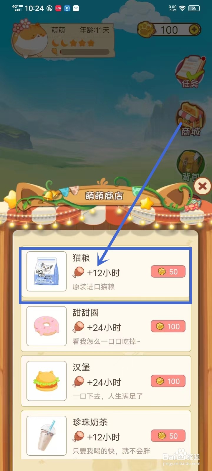 萌萌记账app怎么购买猫粮