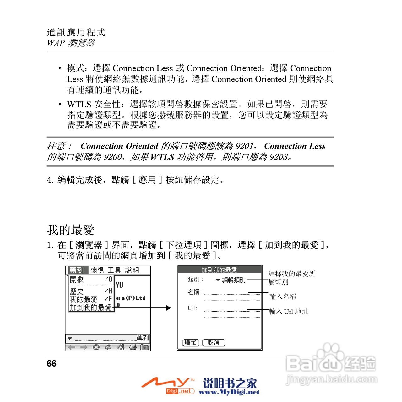 Xplore M70移动电话(中文)说明书:[7]
