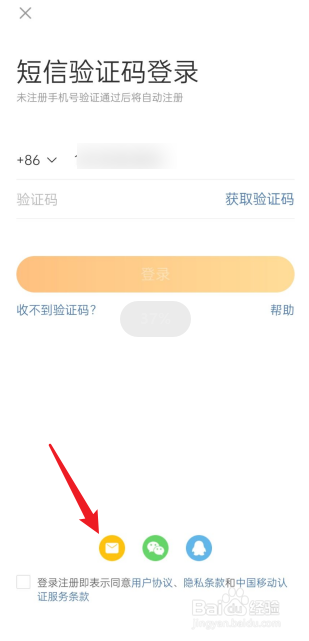 微博怎么用账号密码登录