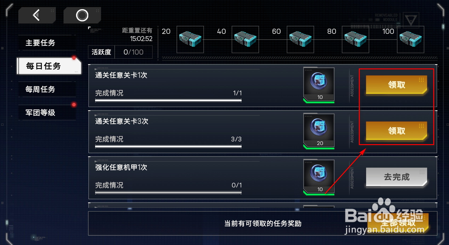 硬核机甲启示怎么领取每日任务奖励