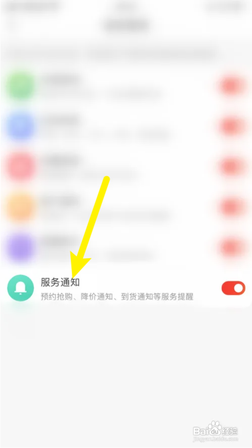 怎么样打开京东服务通知