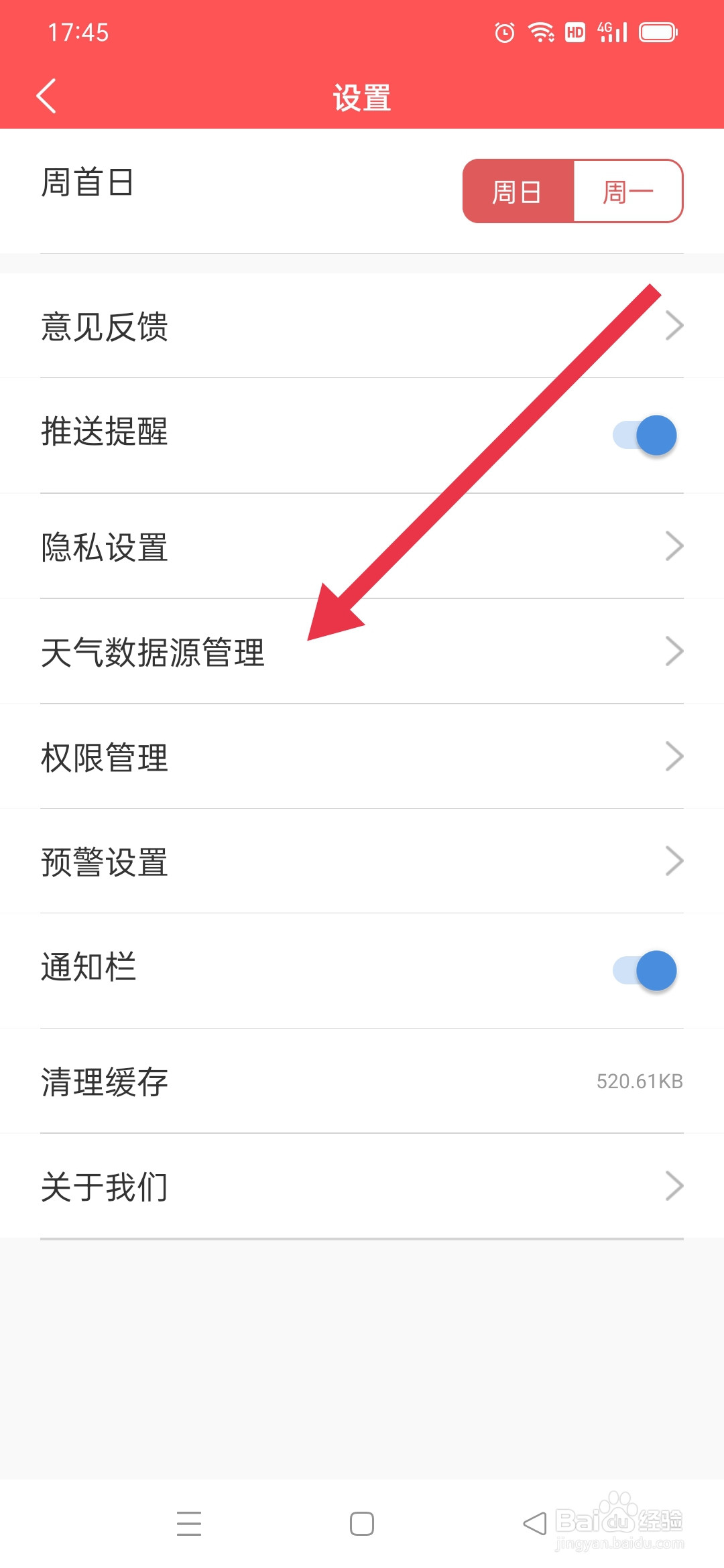 多看日历APP智能天气数据怎么开启
