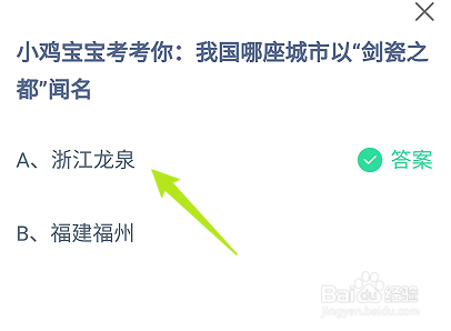 蚂蚁庄园答案我国哪座城市以