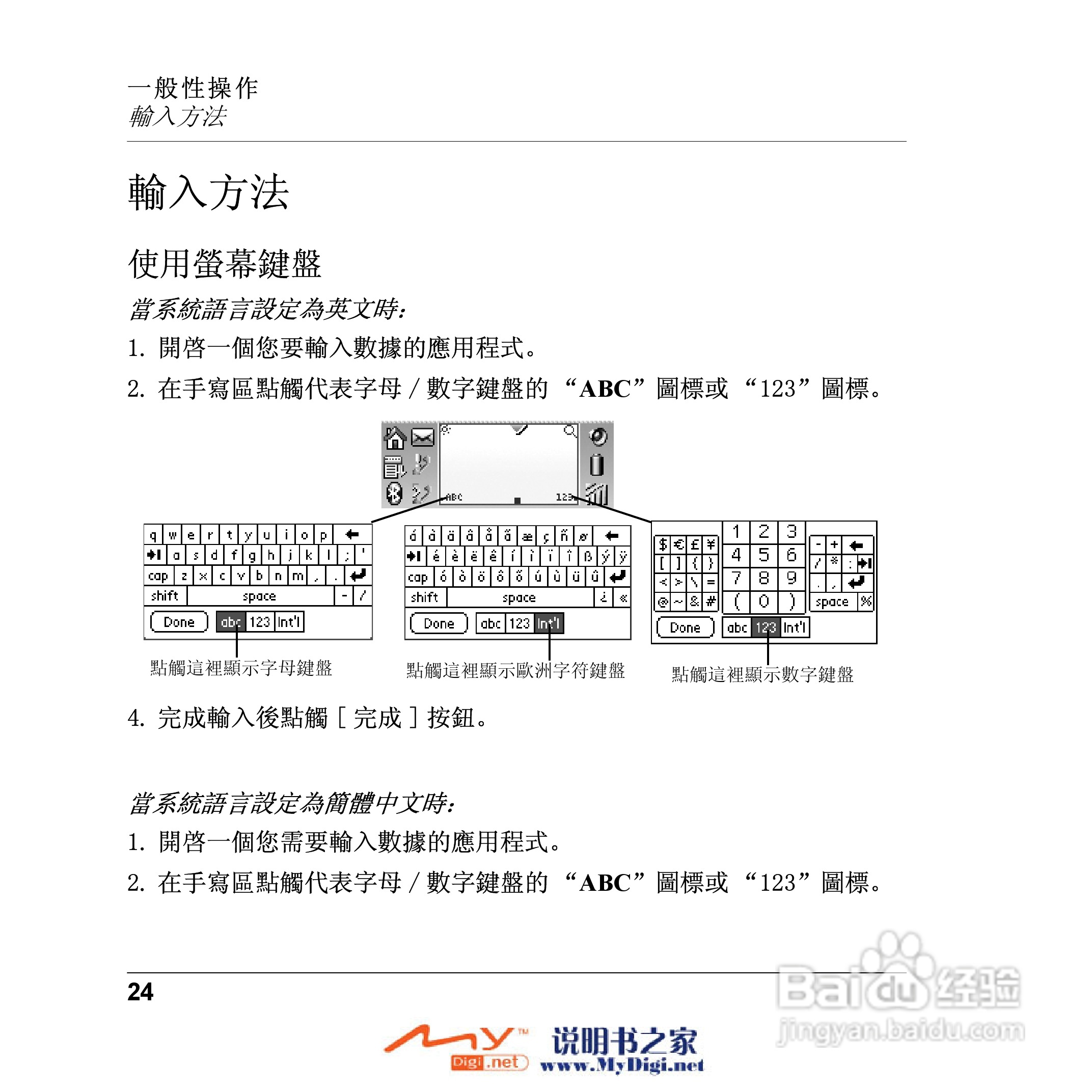 Xplore M70移动电话(中文)说明书:[3]