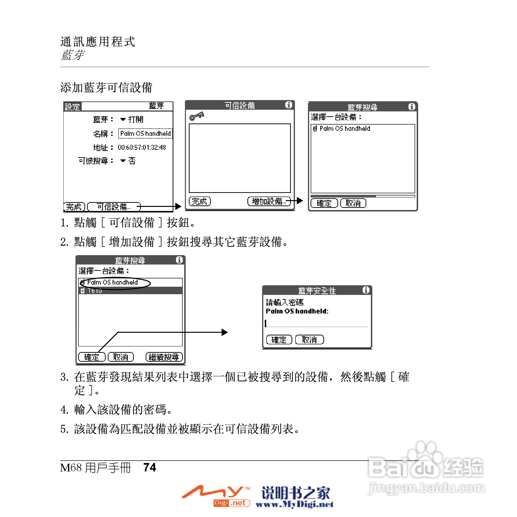Xplore M68移动电话(中文)说明书:[8]