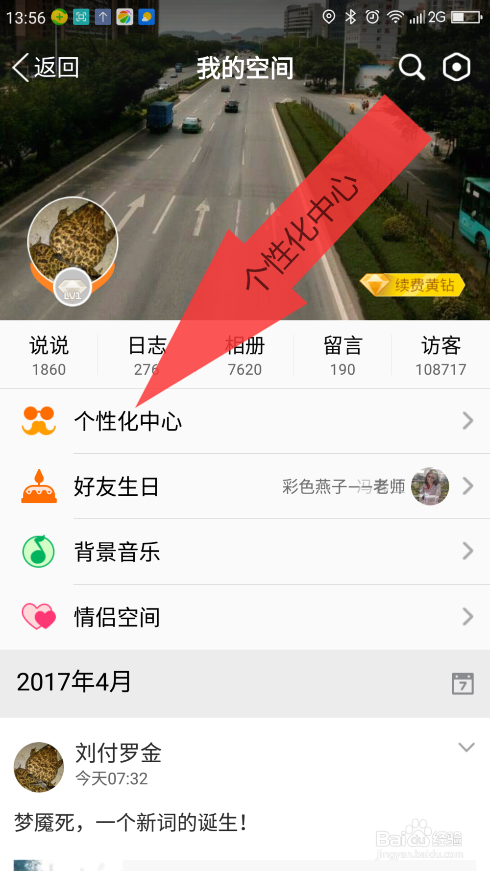 取消qq空间说说显示的手机型号