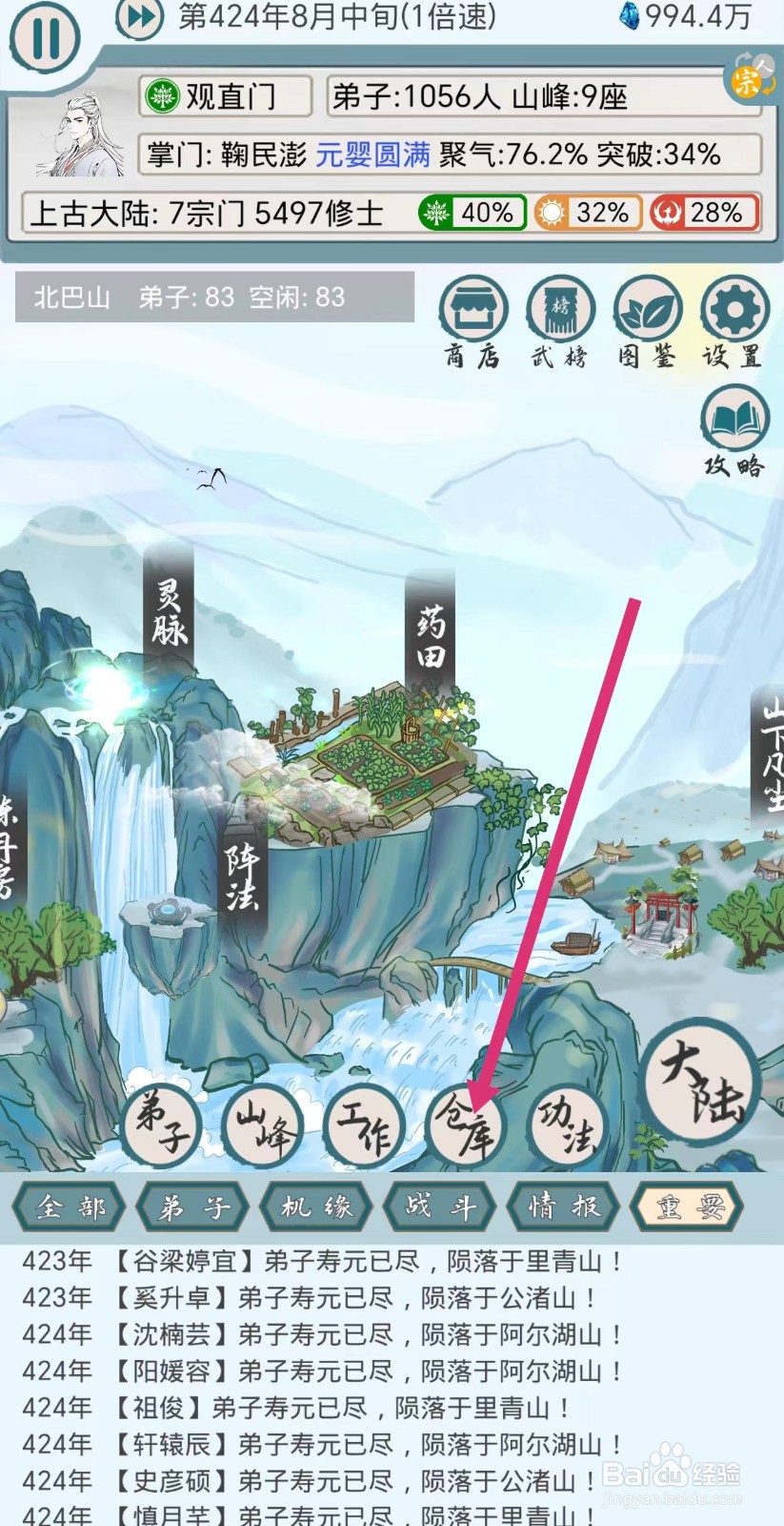 上古宗门怎么售卖星石果