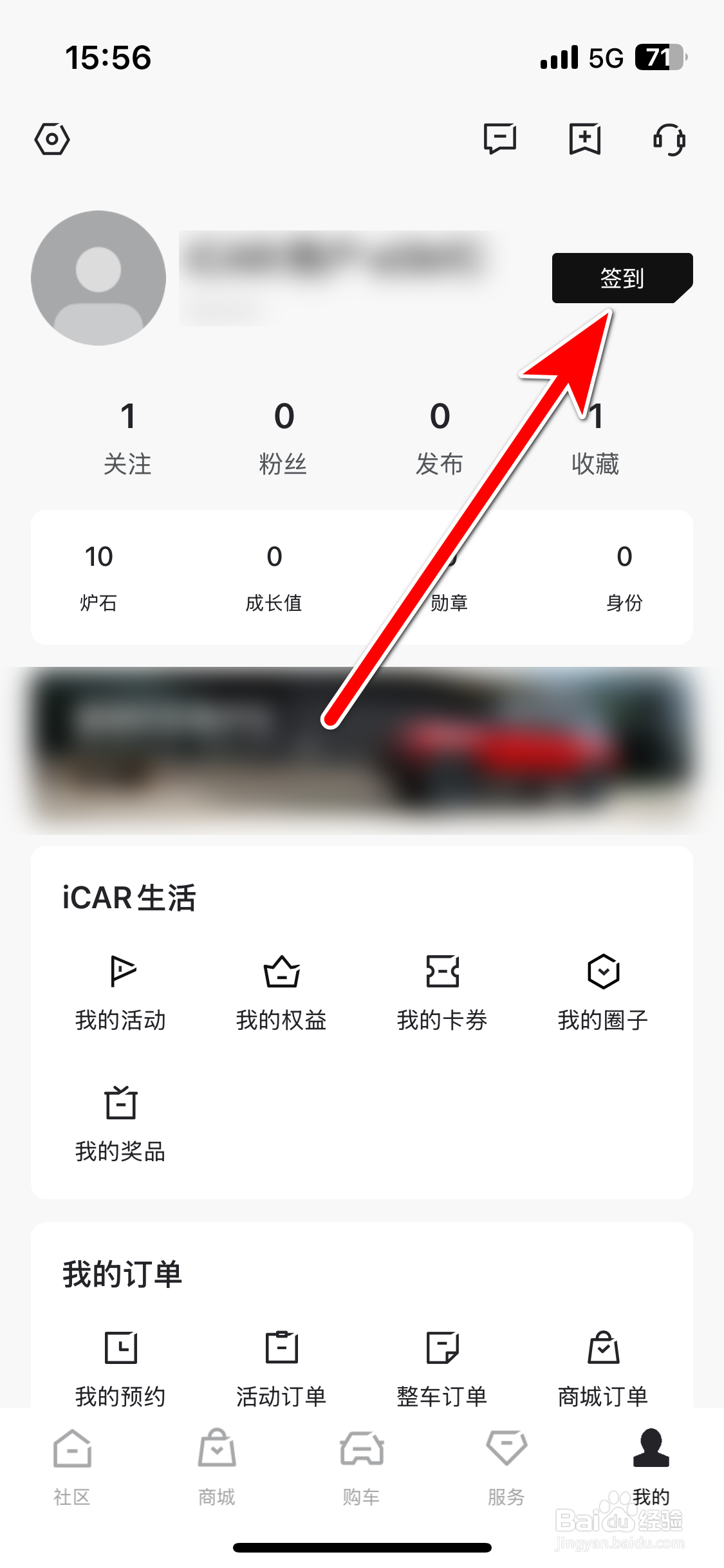 iCAR汽车如何完成签到任务
