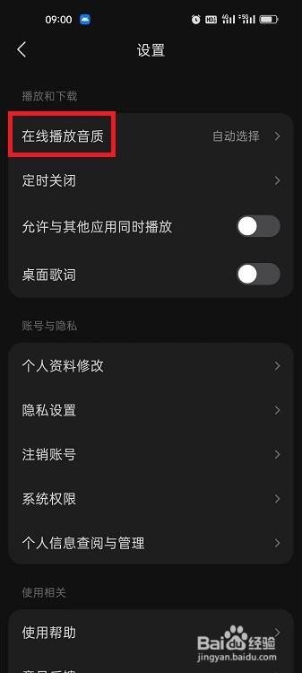 汽水音乐怎么开启自动选择在线播放音质