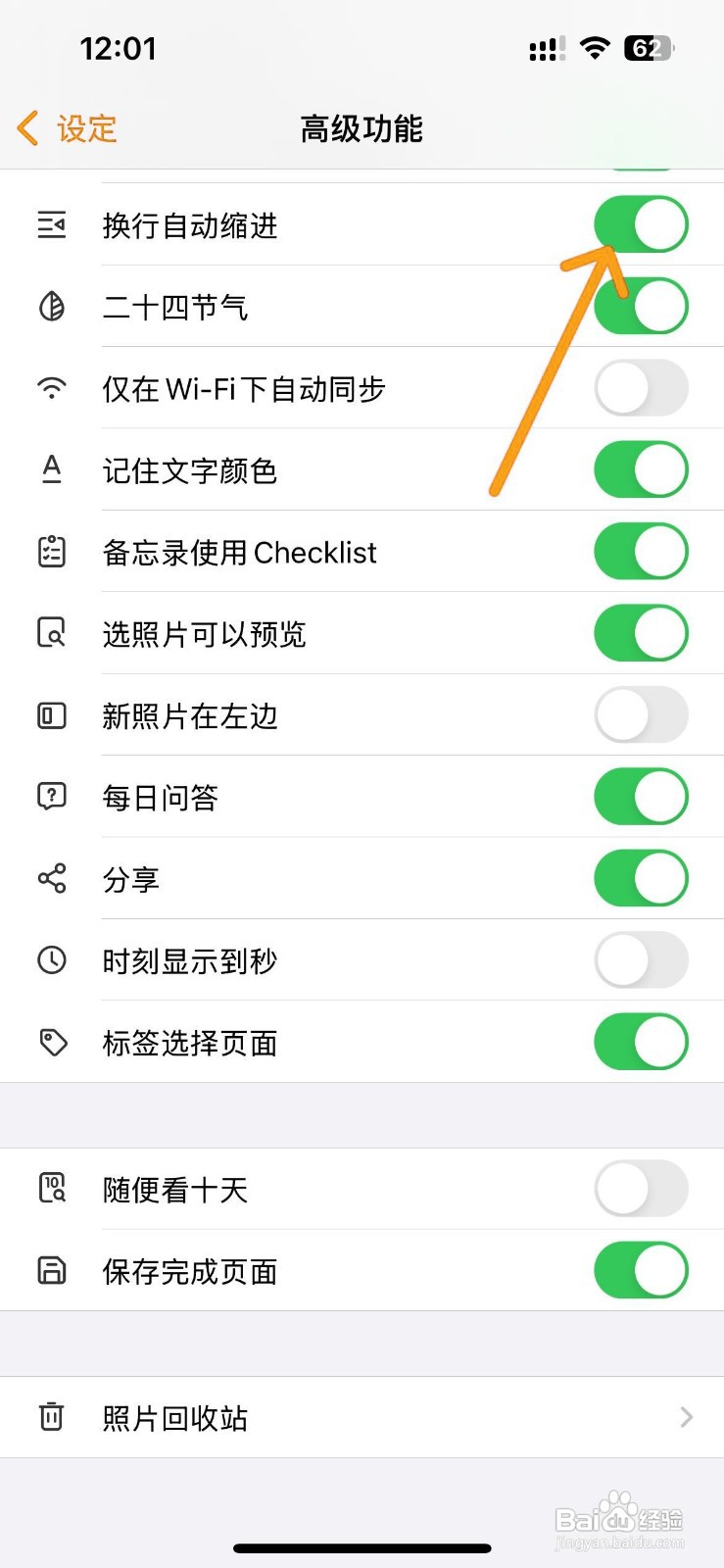 如何设置十年日记换行自动缩进？