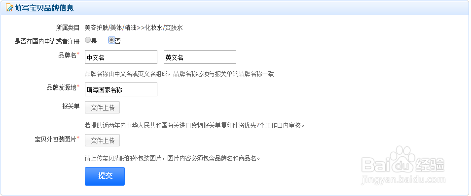 淘宝品牌添加申请