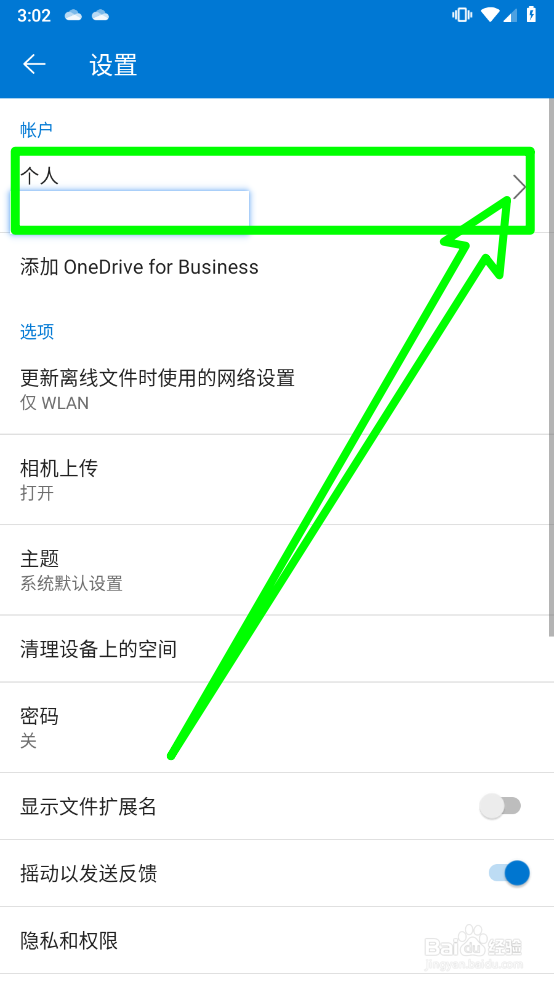 OneDrive关闭上传照片时自动创建相册