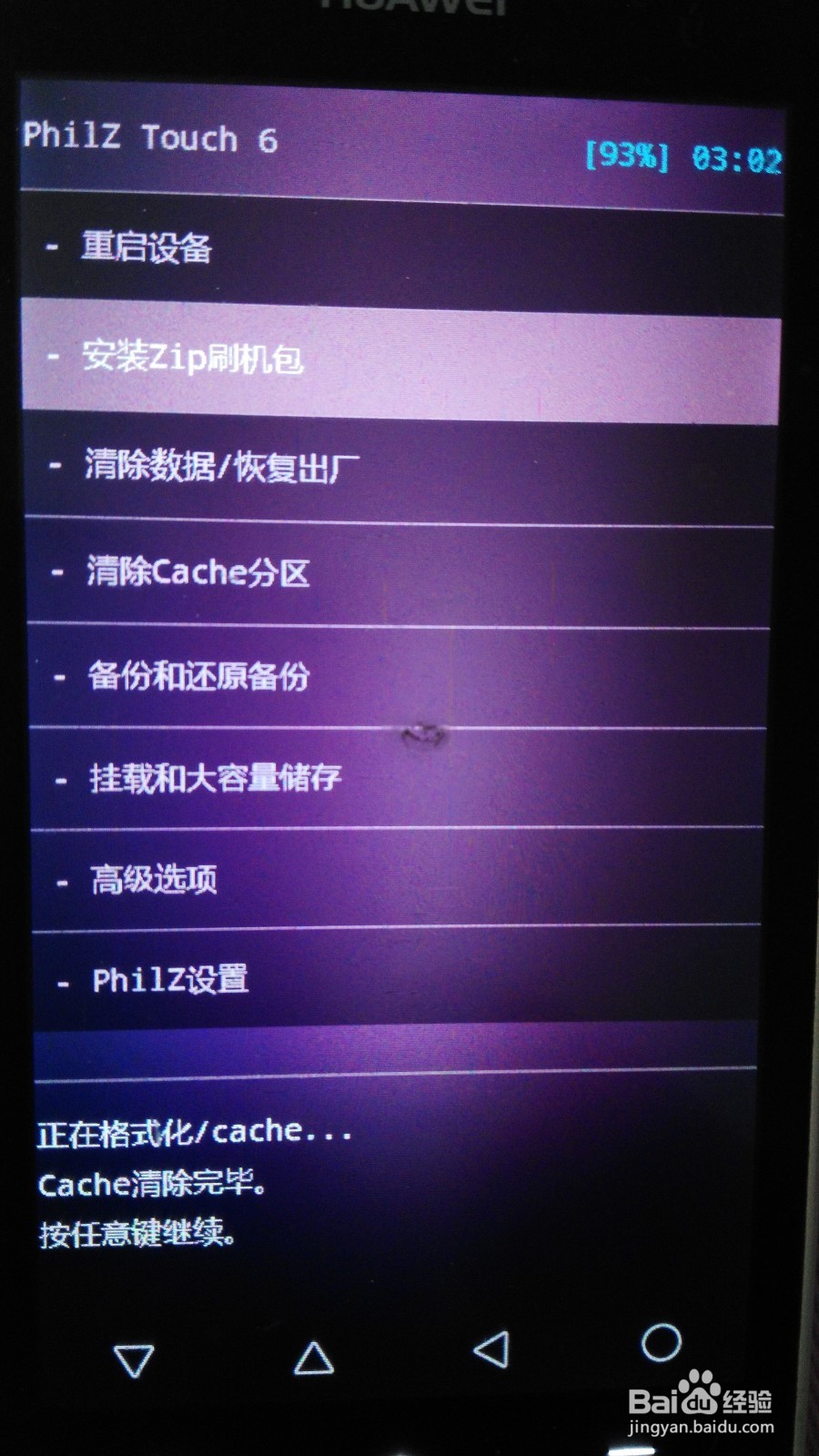 华为C8813Q通过第三方REC刷回官方最新版92B801