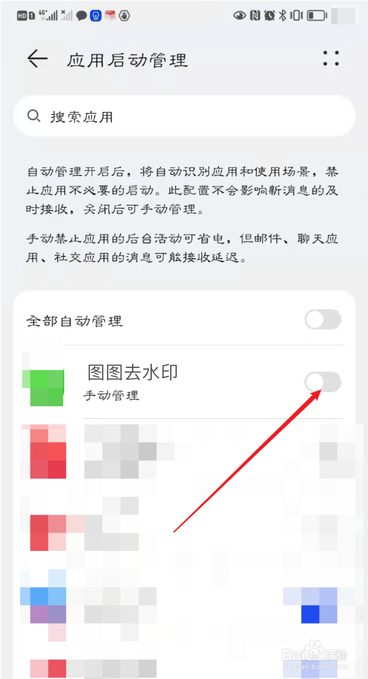 图图去水印如何设置开启自启动