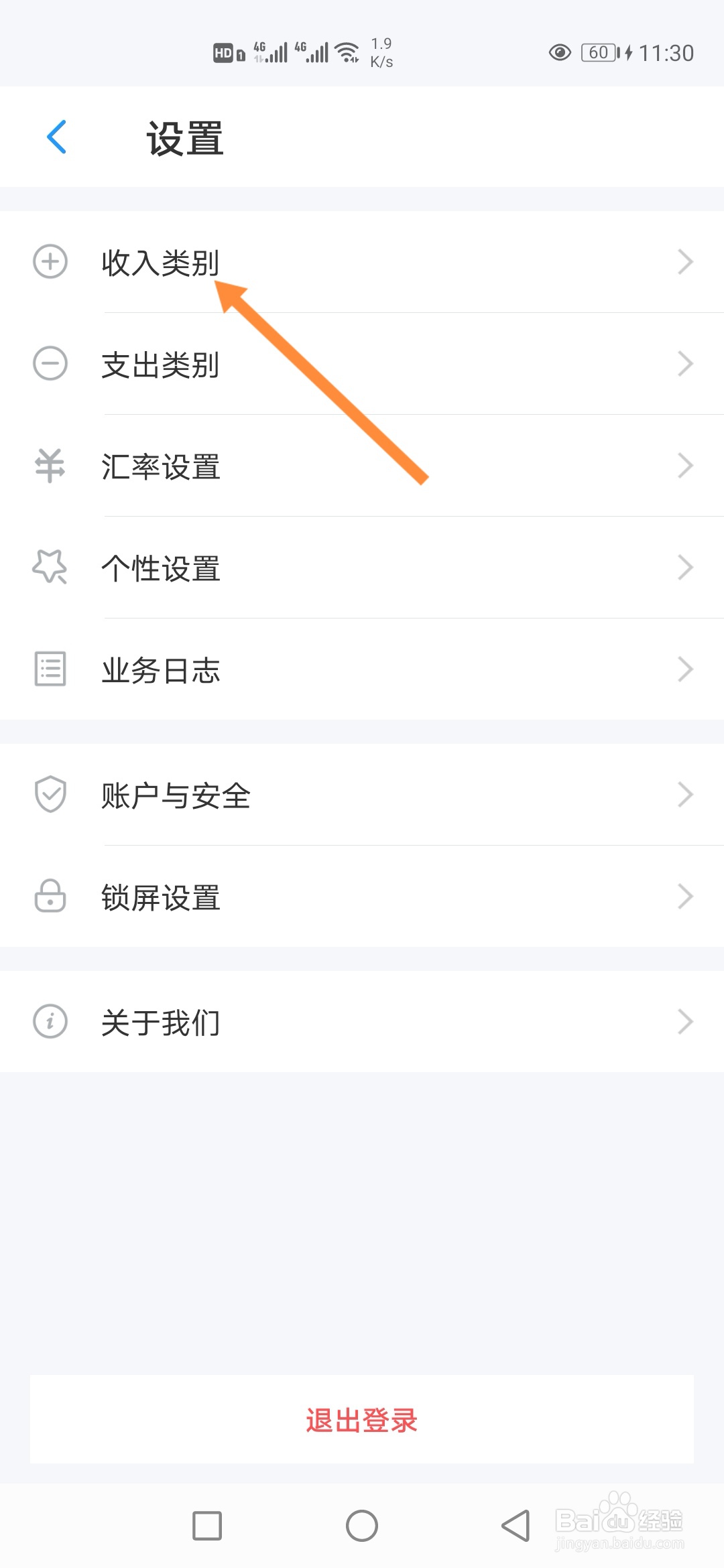 账王记账APP怎样新增收入类别？