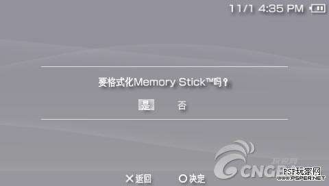 怎样在psp上格式化记忆棒 百度经验