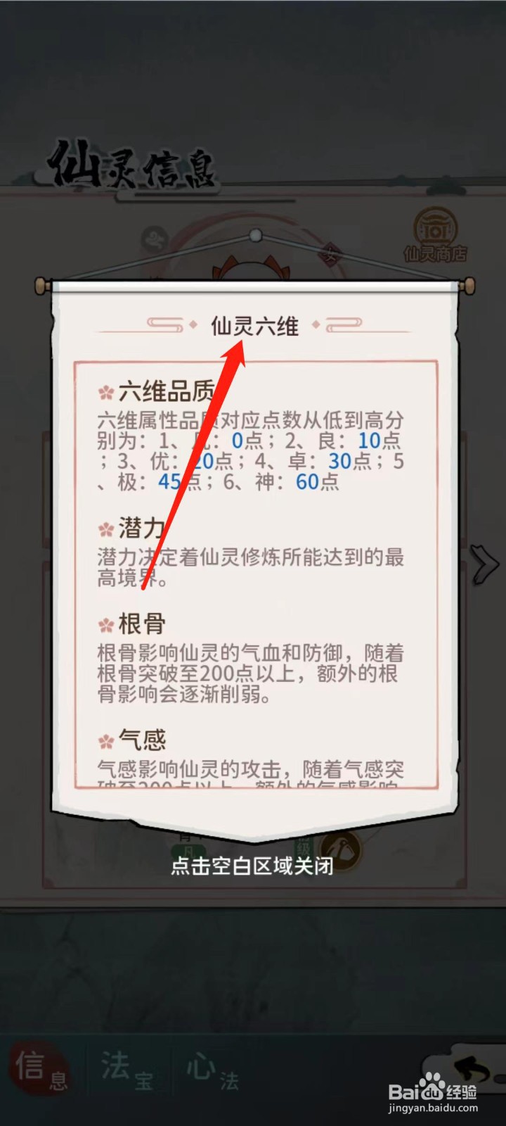 修仙外传如何查看益涵煦的仙灵六维