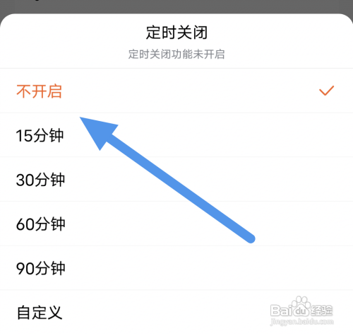 酷狗听书APP怎么设置定时关闭