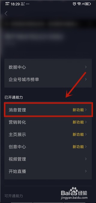 抖音怎么开启自动回复功能