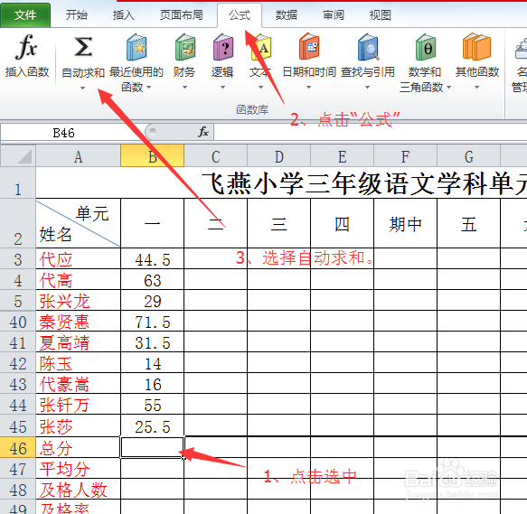 Excel电子表格中怎样求数值的总和