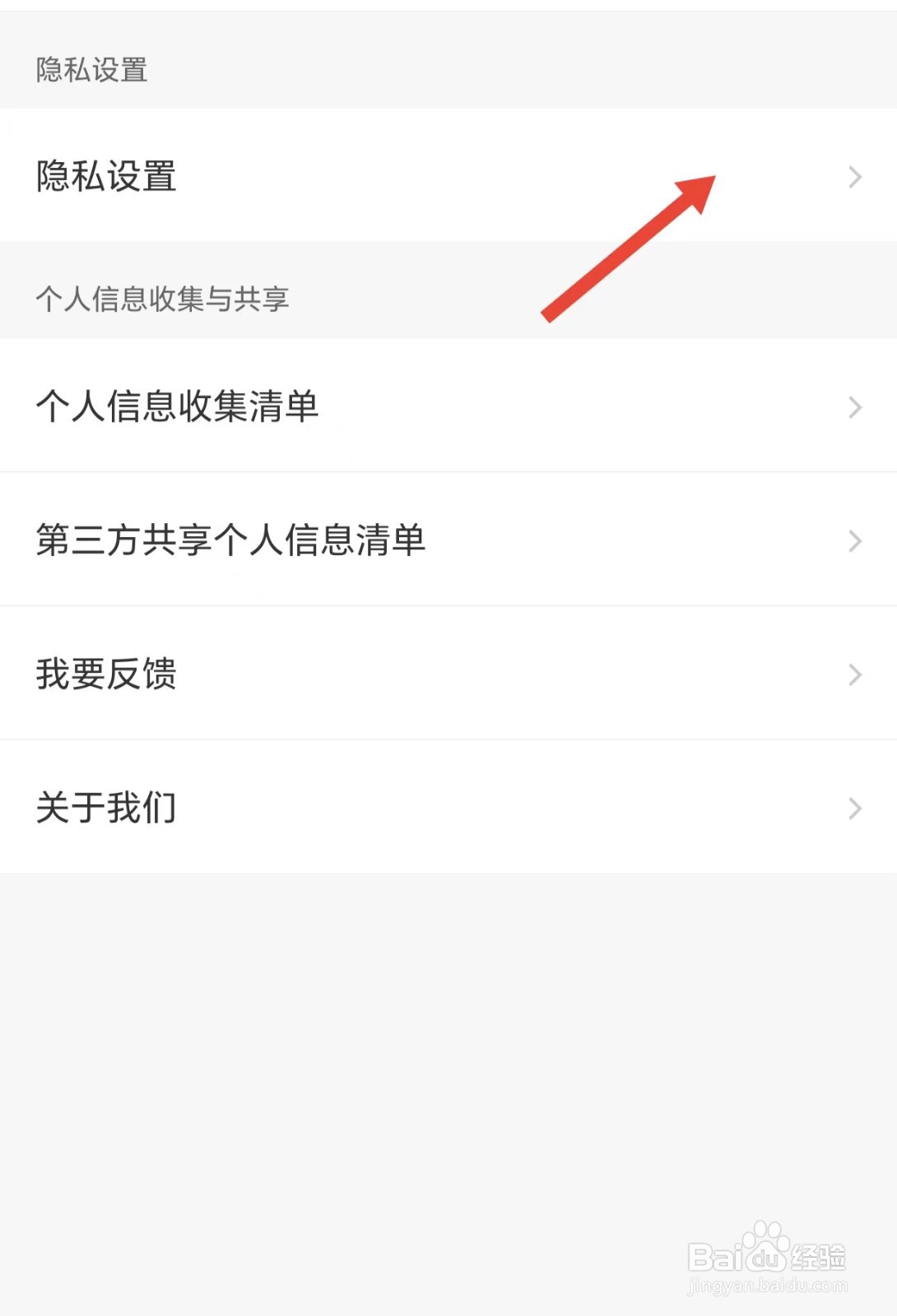 智行旅行如何查看个人信息保护政策