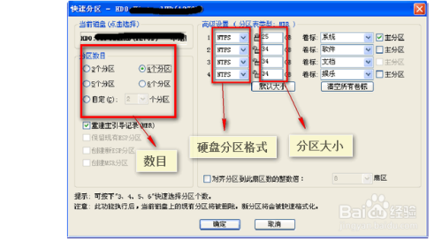 华硕笔记本电脑如何分区(两种方法)