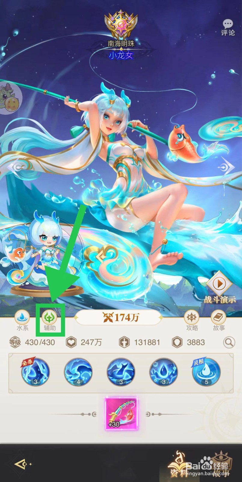 女神竞技场怎么查看小龙女的辅助