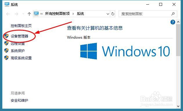 恢复Win10系统Realtek高清晰音频管理器的方法
