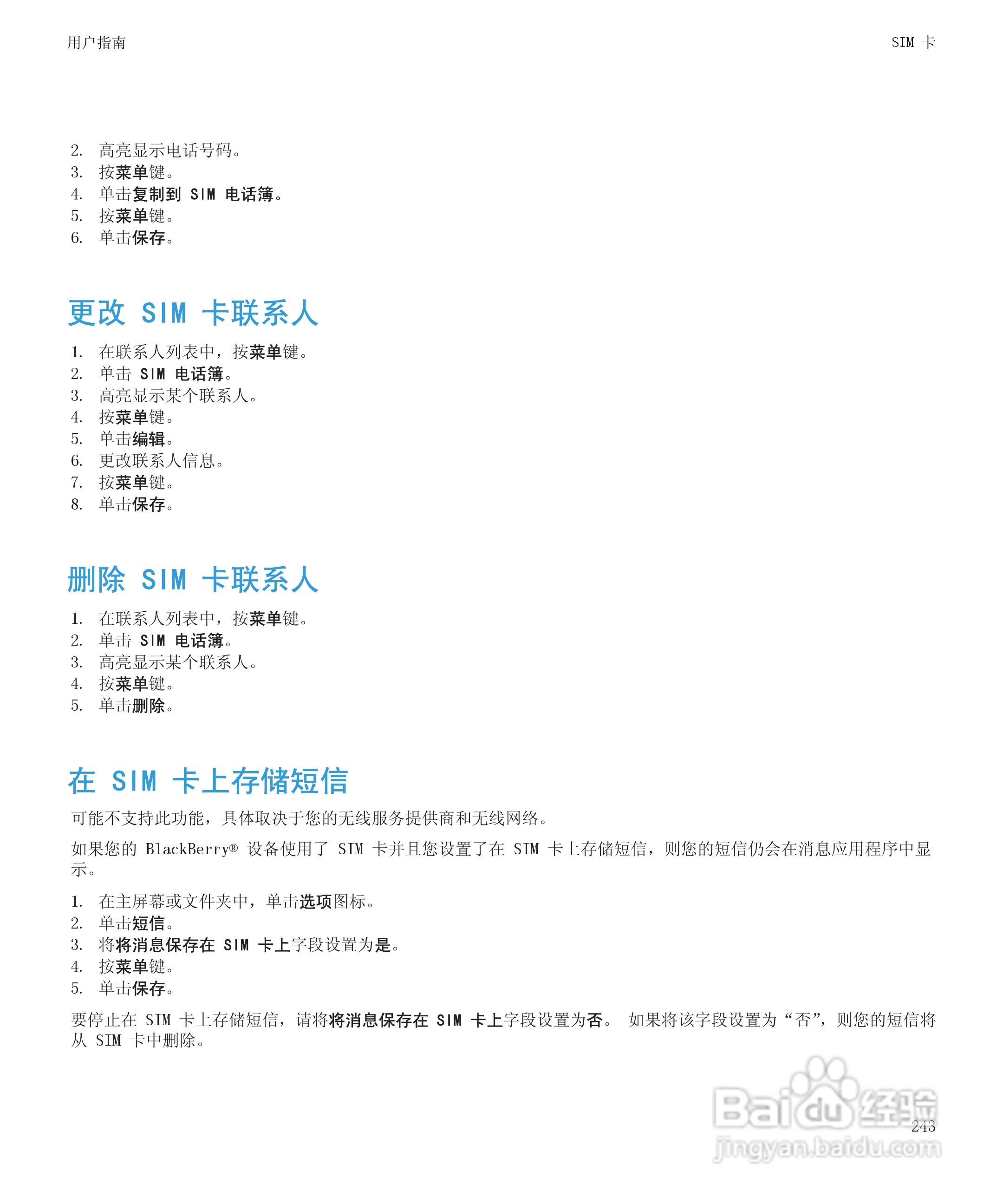 黑莓BlackBerry Pearl 9105手机使用说明书:[25]