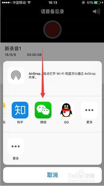 iPhone怎么录制语音备忘录