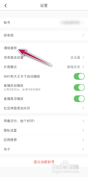 腾讯体育APP如何清除缓存