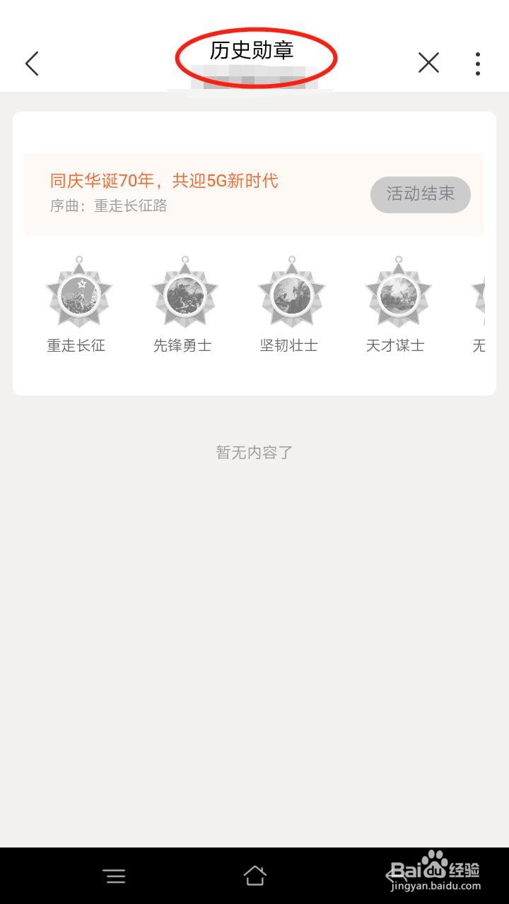 手机营业厅怎么查询联通账户勋章