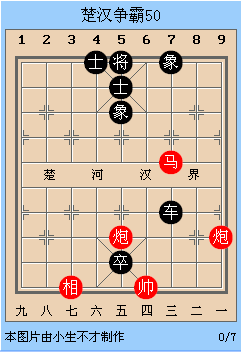中国象棋残局解析之楚汉争霸46~50局