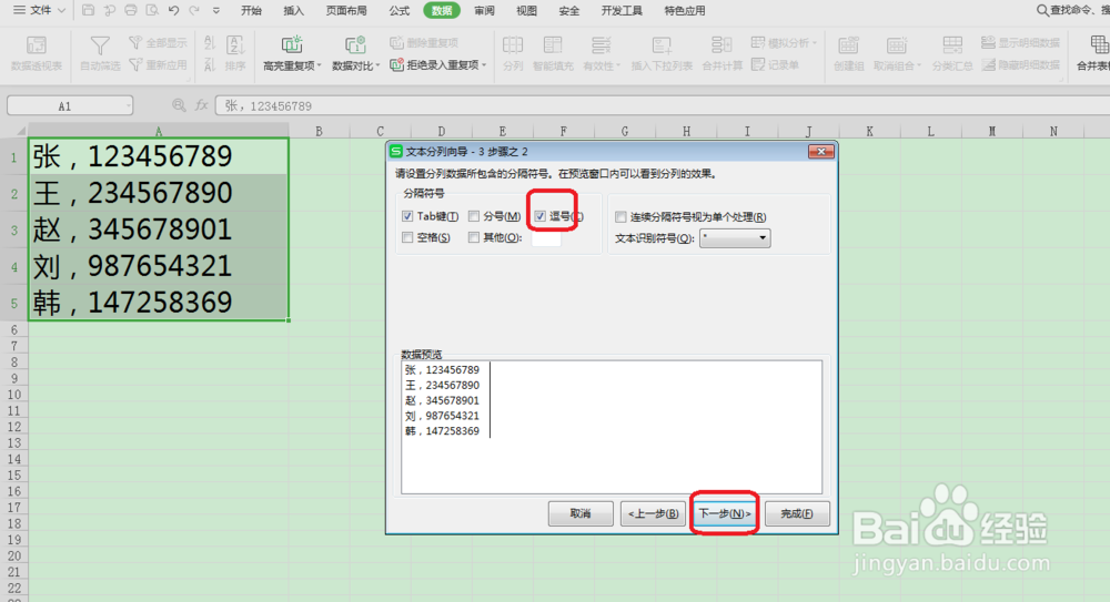 如何将word的文本转到excel表格里不变形