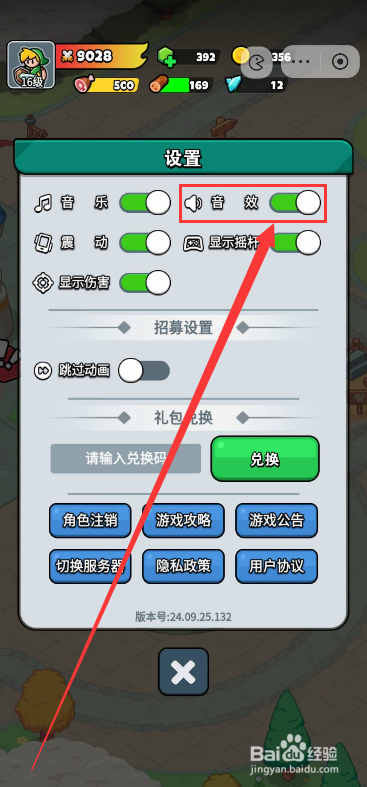 百炼英雄如何关闭音效