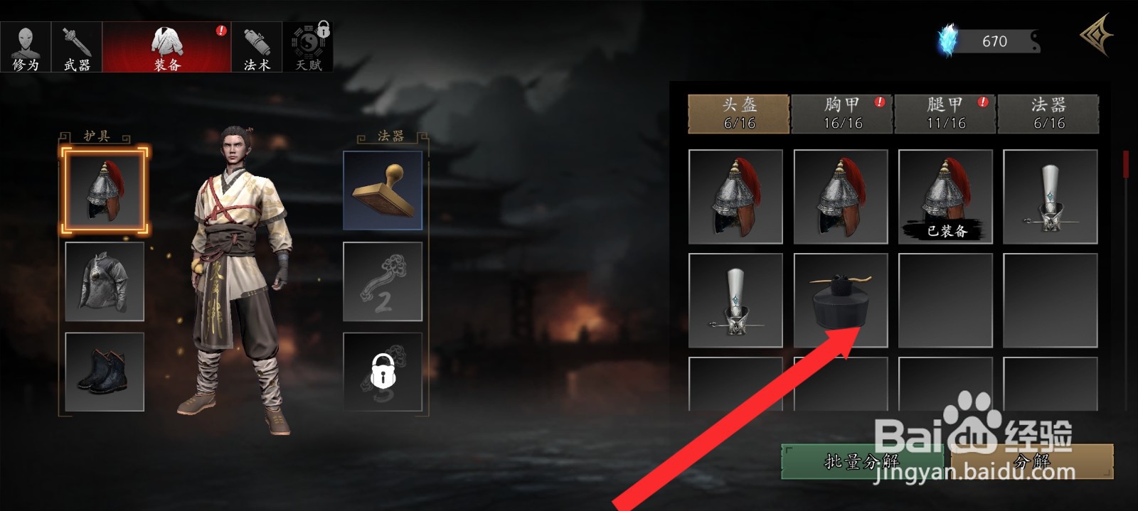 捕盗行纪如何替换洞玄冠装备