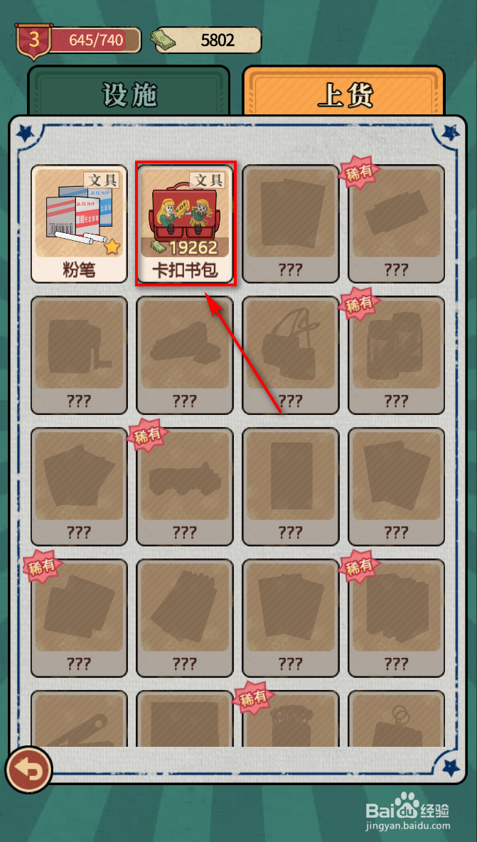 校门口文具店怎么获得卡扣书包