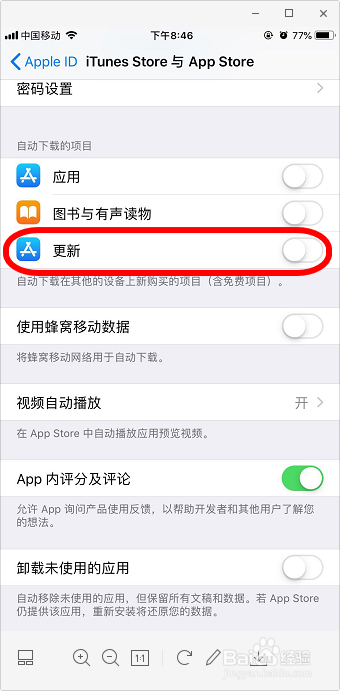 iphone苹果手机怎么关闭软件自动更新